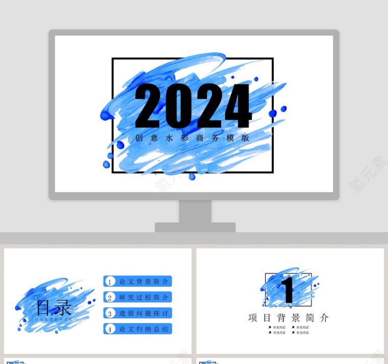 创意水彩商务模版PPT 第1张