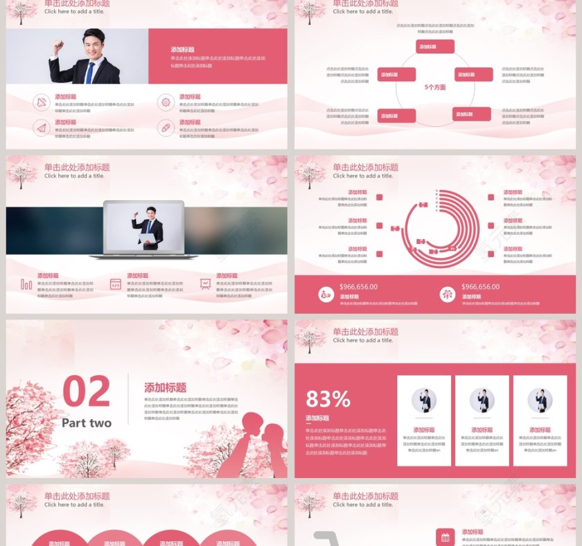 水彩花卉情人节活动策划ppt第2张