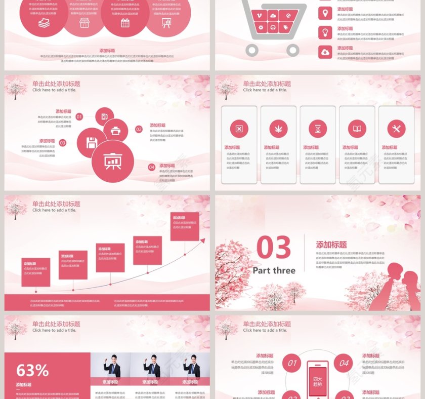 水彩花卉情人节活动策划ppt第3张