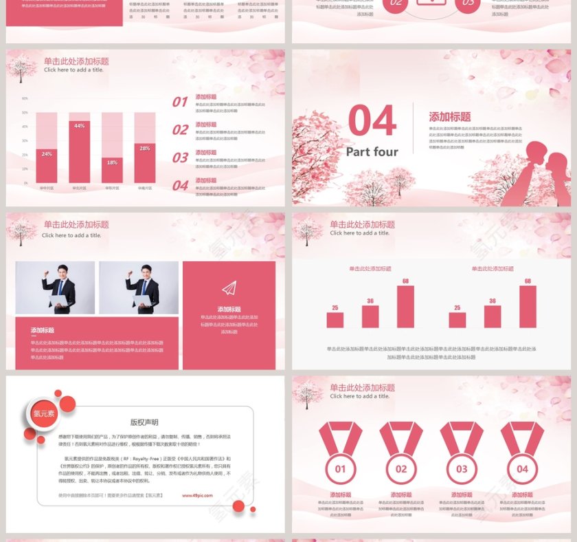 水彩花卉情人节活动策划ppt第4张