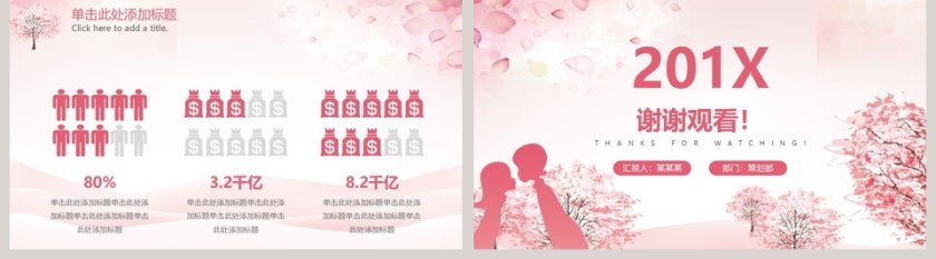 水彩花卉情人节活动策划ppt第5张