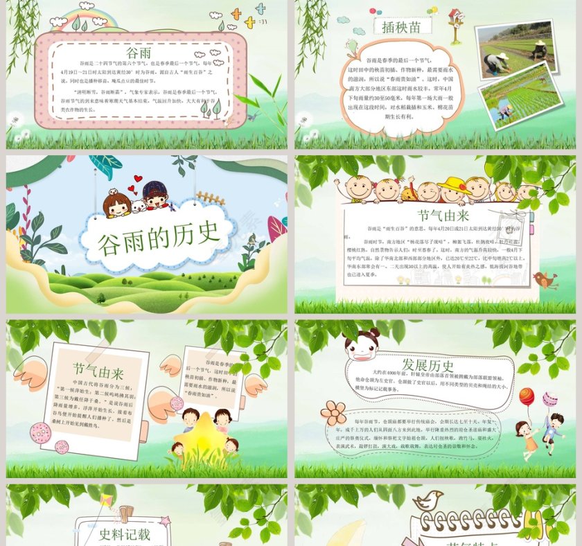 谷雨主题班会PPT第2张