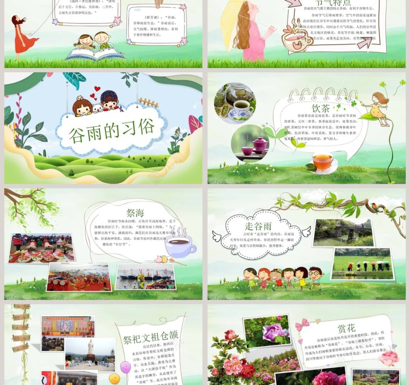 谷雨主题班会PPT第3张