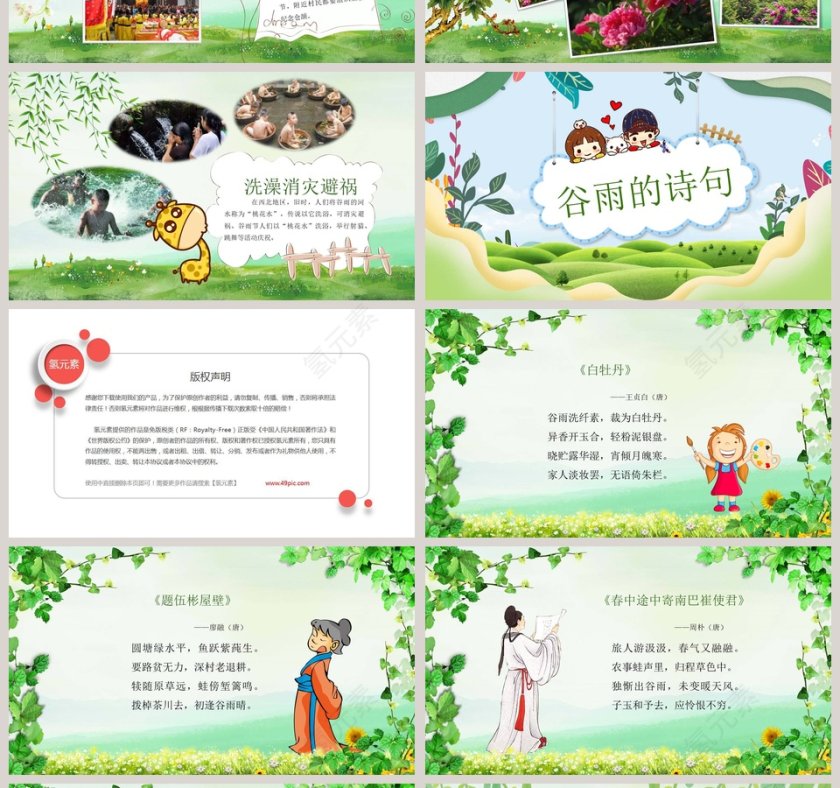 谷雨主题班会PPT第4张