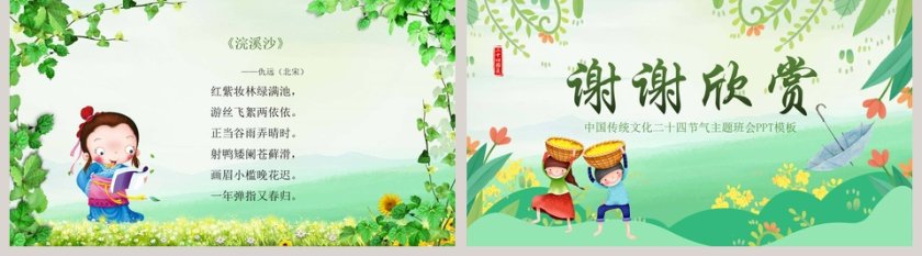 谷雨主题班会PPT第5张