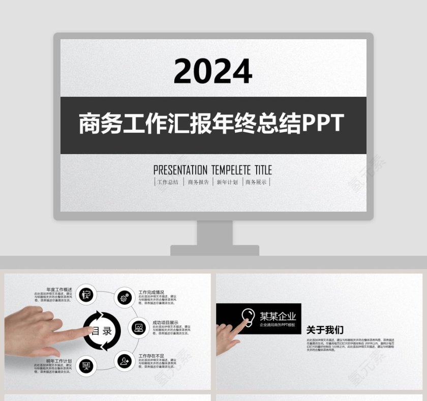 2019商务工作汇报PPT第1张