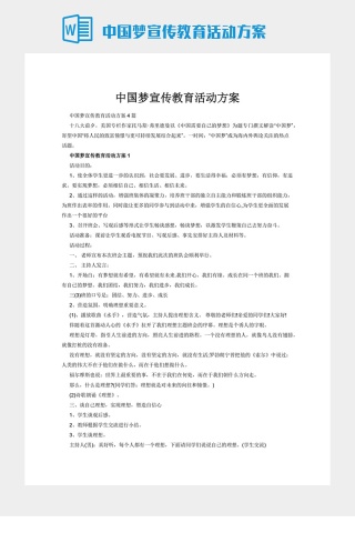 中国梦宣传教育活动方案