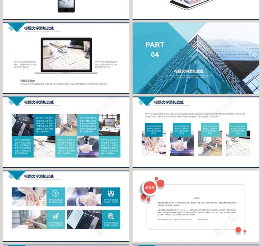 商务工作总结模板商业计划书PPT第4张