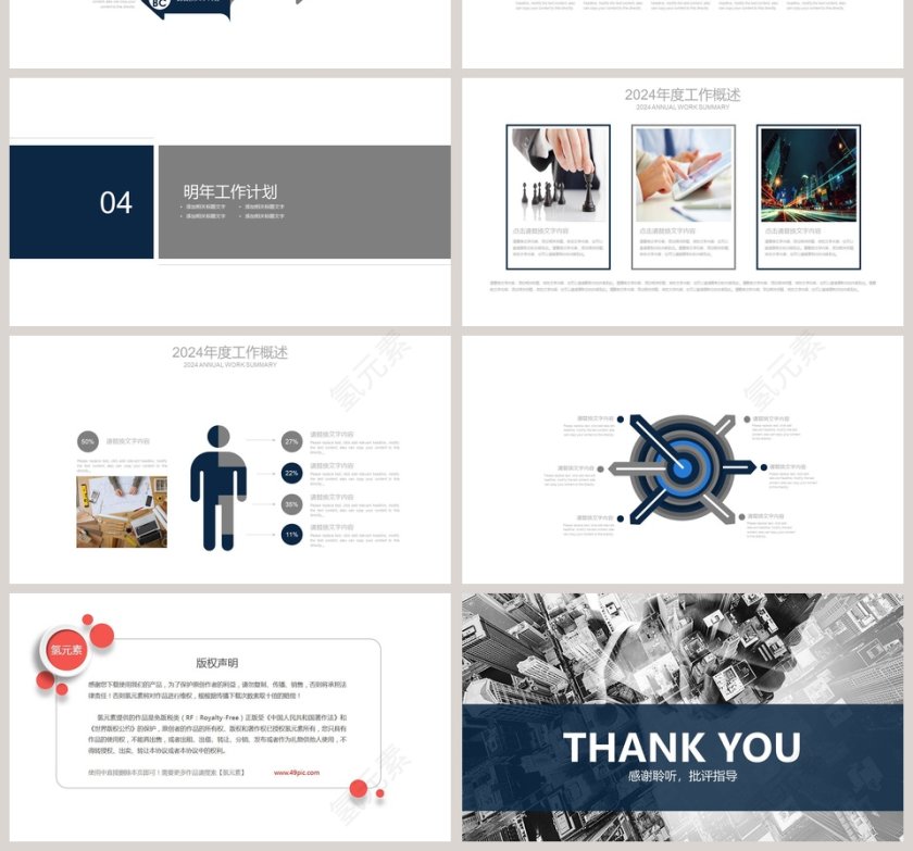 商务风格公司介绍企业简介PPT模板第4张