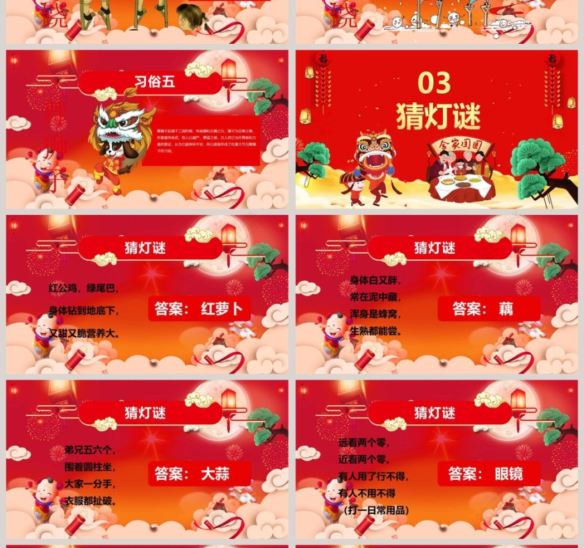元宵节闹元宵PPT主题班会模板第4张