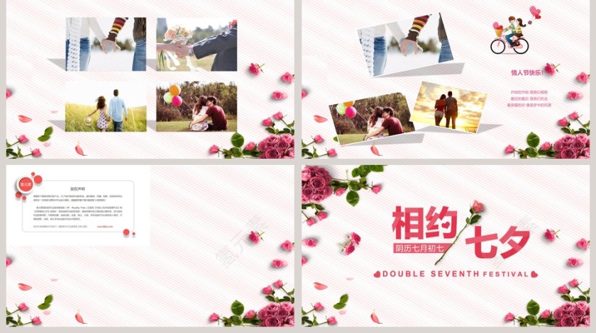 相约七夕七夕节活动策划PPT模板第5张