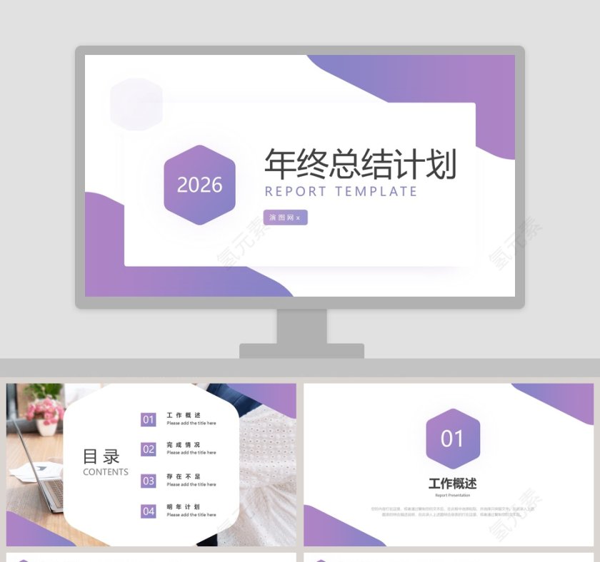 简约清新年终总结计划PPT模板第1张