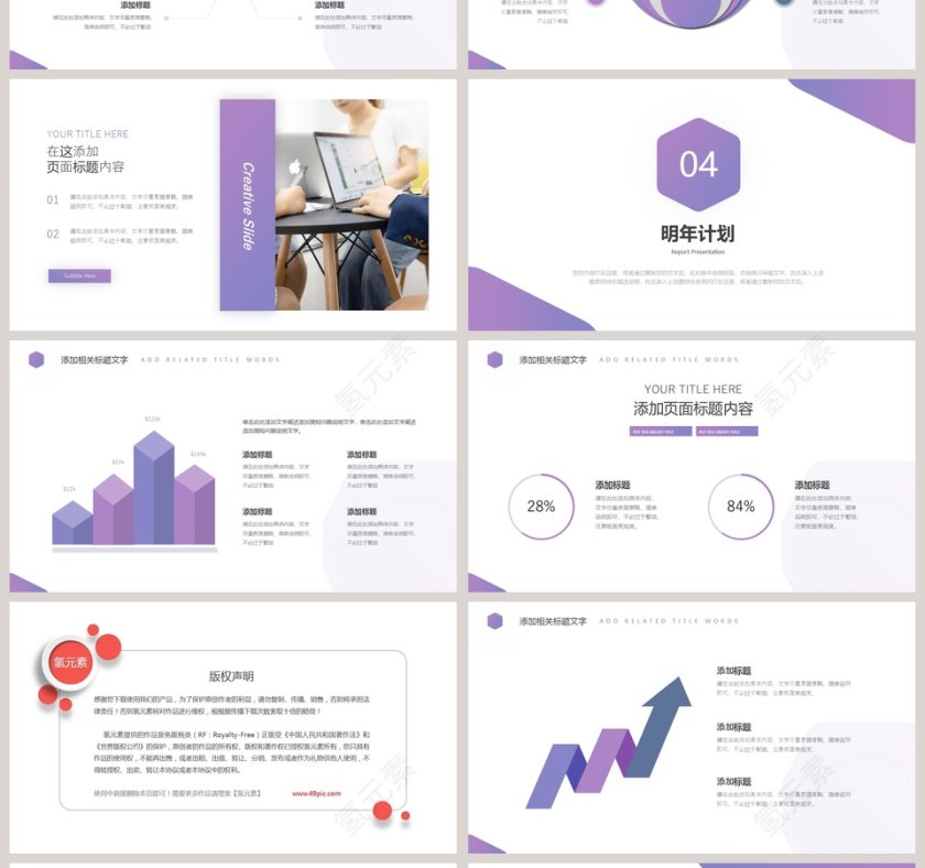 简约清新年终总结计划PPT模板第4张