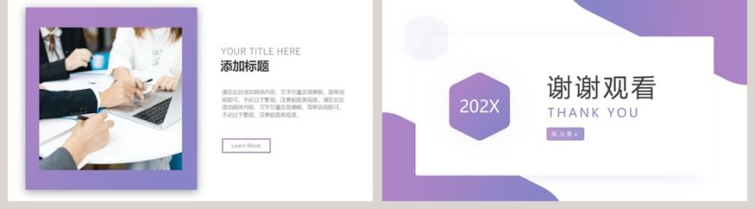 简约清新年终总结计划PPT模板第5张