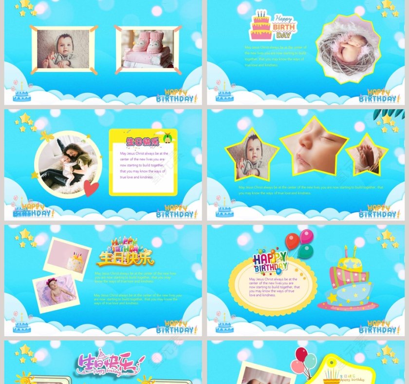 宝宝百日宴生日快乐PPT模板第2张