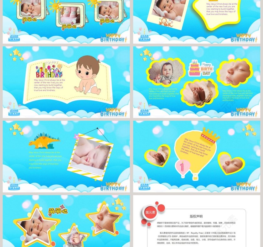 宝宝百日宴生日快乐PPT模板第3张