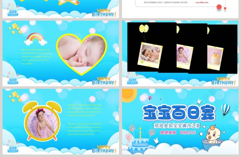 宝宝百日宴生日快乐PPT模板第4张