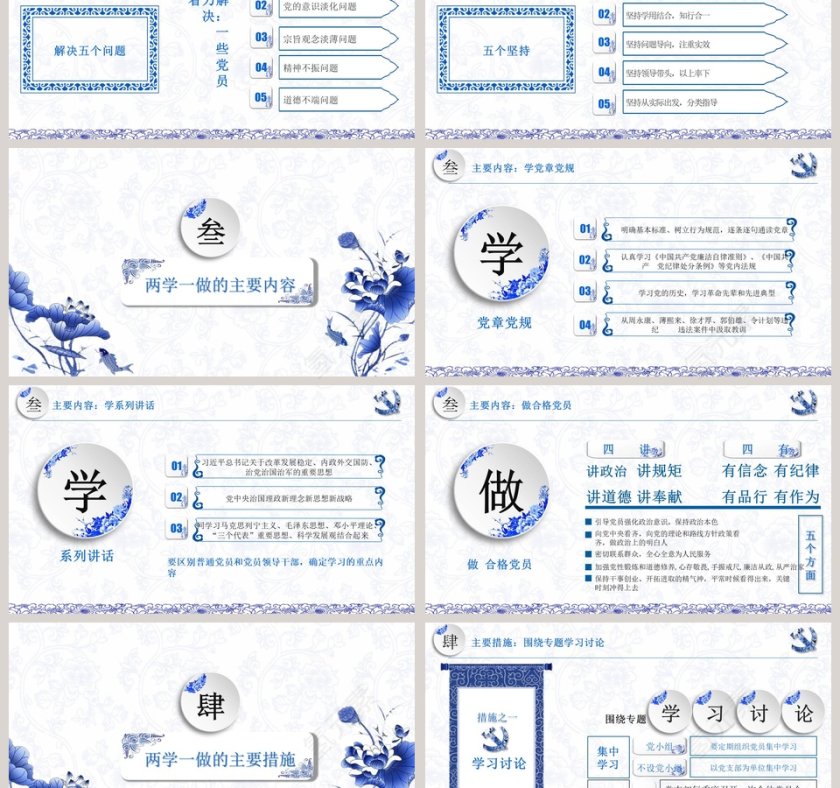 蓝色简约大气两学一做PPT第3张