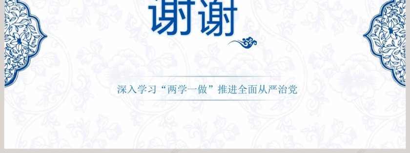 蓝色简约大气两学一做PPT第7张