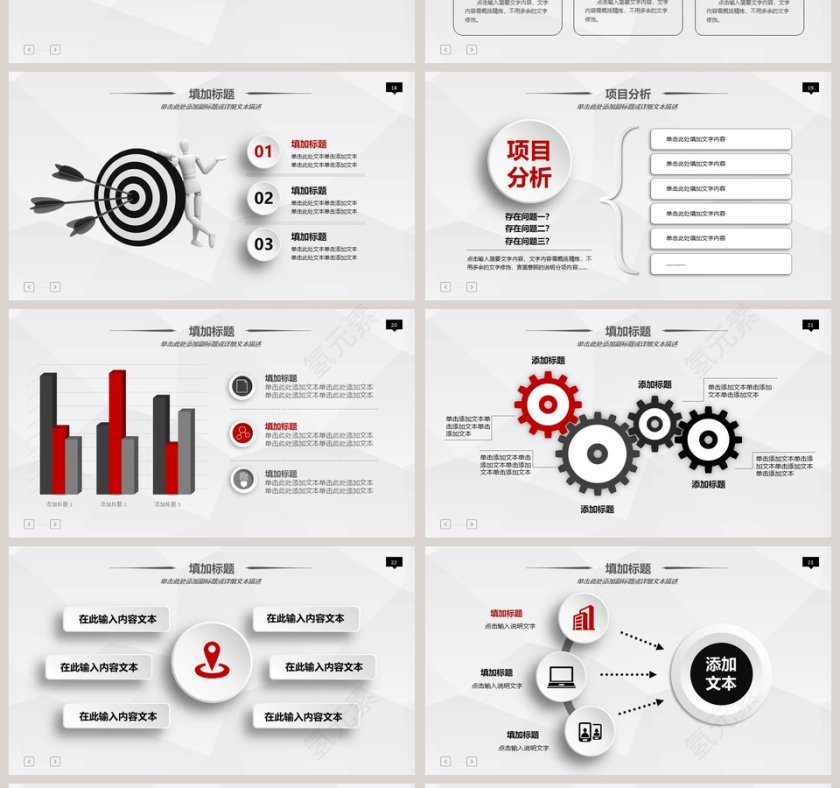 职业生涯规划PPT第4张