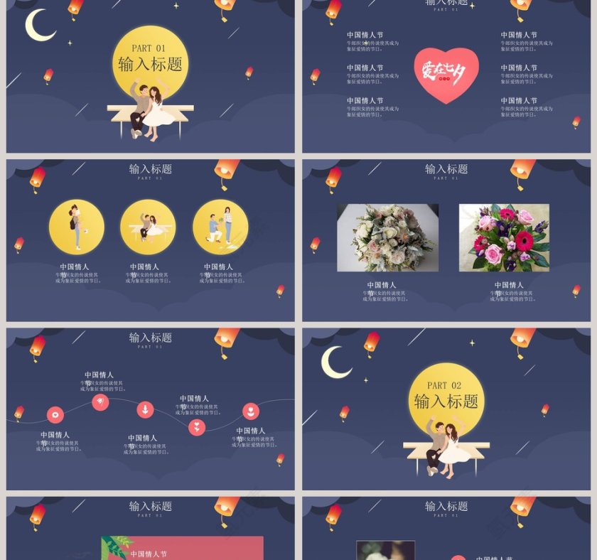 中国风爱情求婚告白情侣相册动态纪念册原创插画爱在七夕第2张