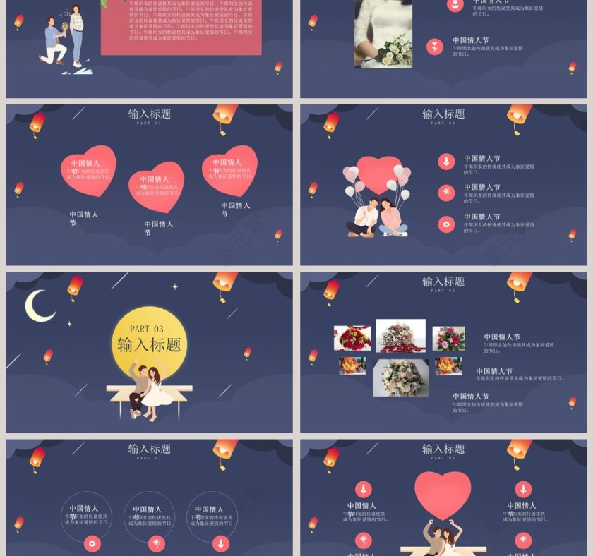 中国风爱情求婚告白情侣相册动态纪念册原创插画爱在七夕第3张