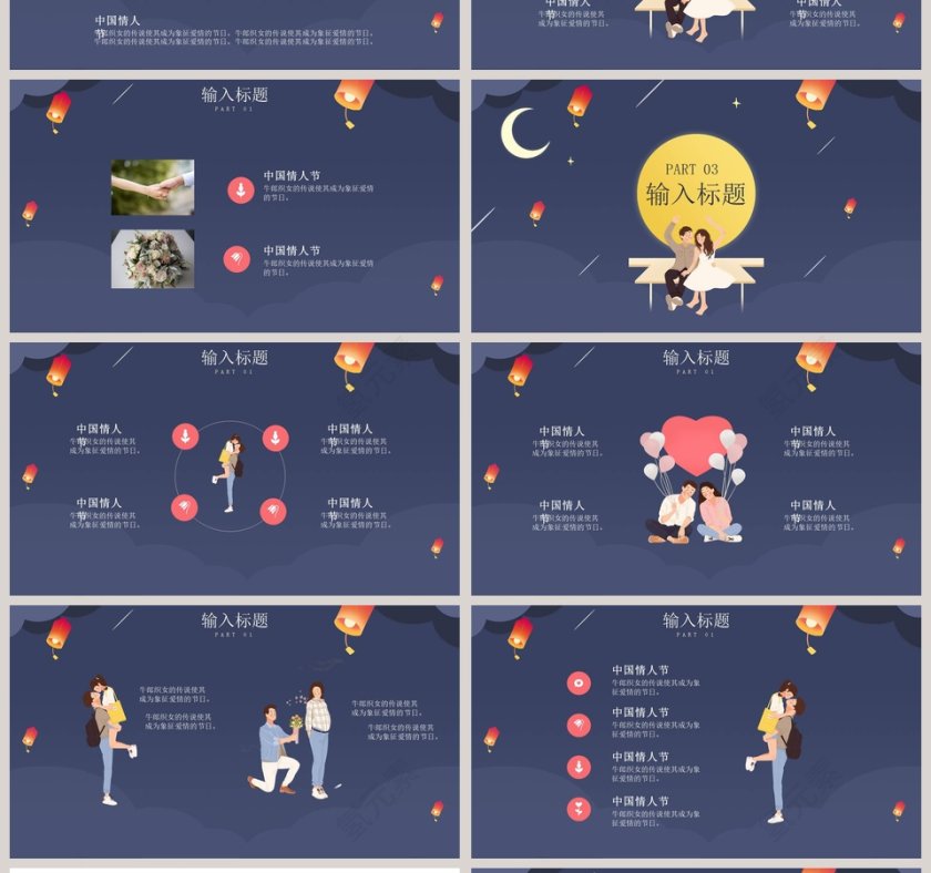 中国风爱情求婚告白情侣相册动态纪念册原创插画爱在七夕第4张