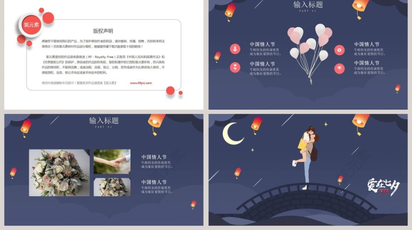 中国风爱情求婚告白情侣相册动态纪念册原创插画爱在七夕第5张