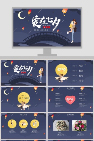 中国风爱情求婚告白情侣相册动态纪念册原创插画爱在七夕