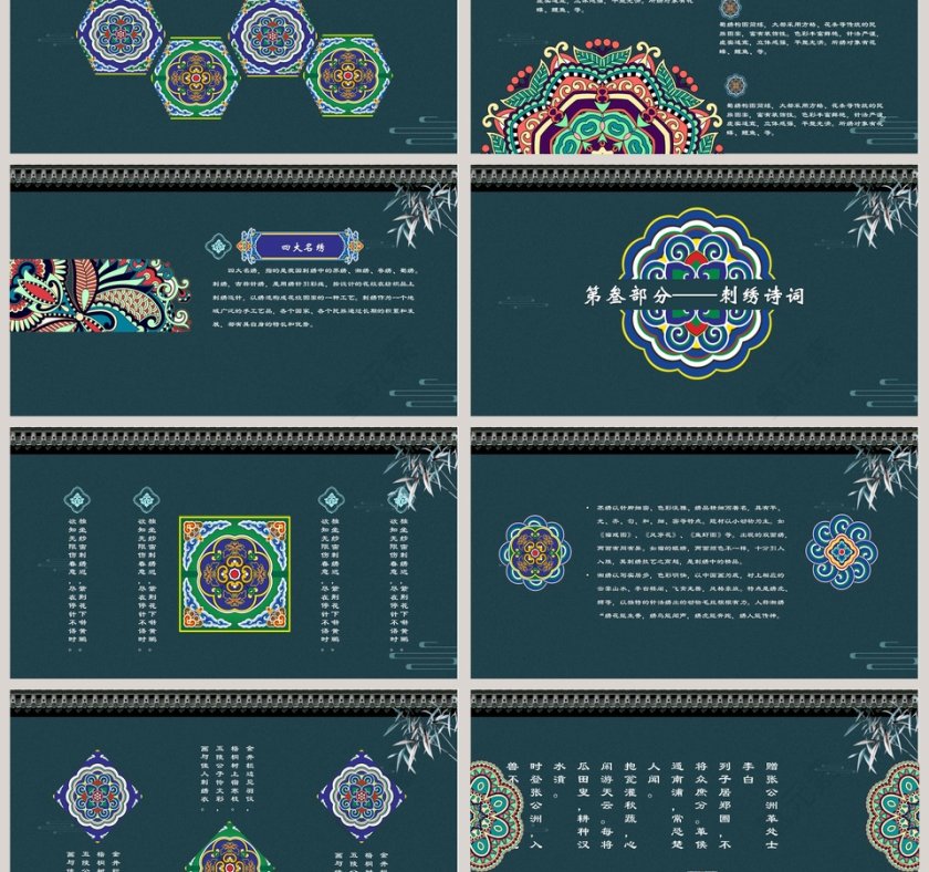 中国风传承刺绣文化总结ppt模板第3张