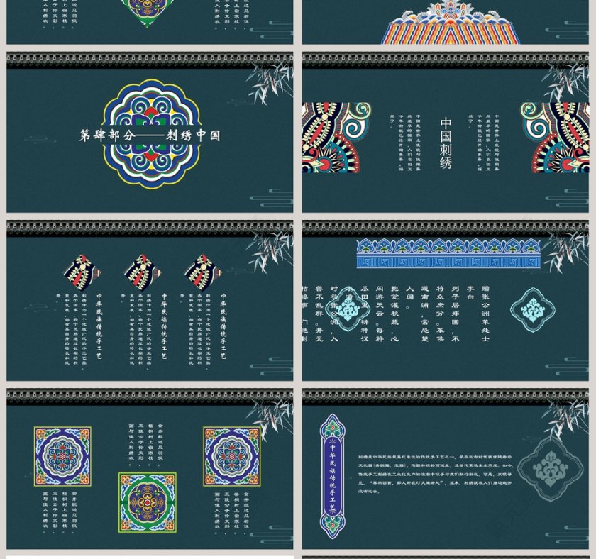 中国风传承刺绣文化总结ppt模板第4张