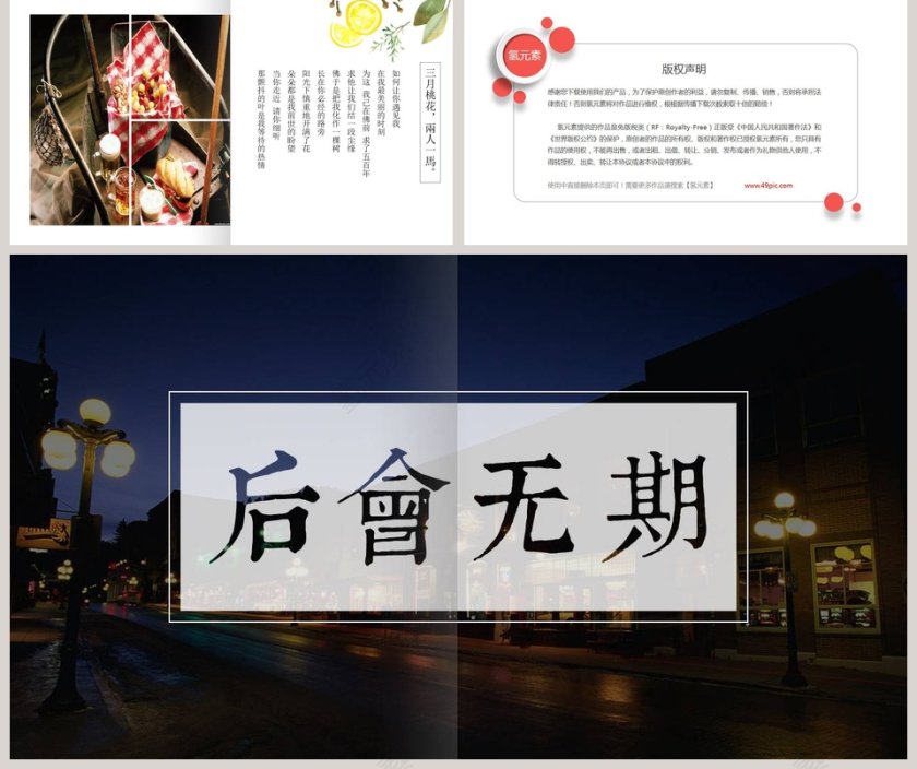 三月桃花两人一马PPT第5张