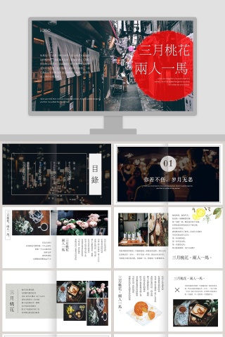 三月桃花两人一马PPT