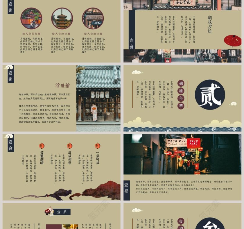 浮世绘和风物语PPT第2张