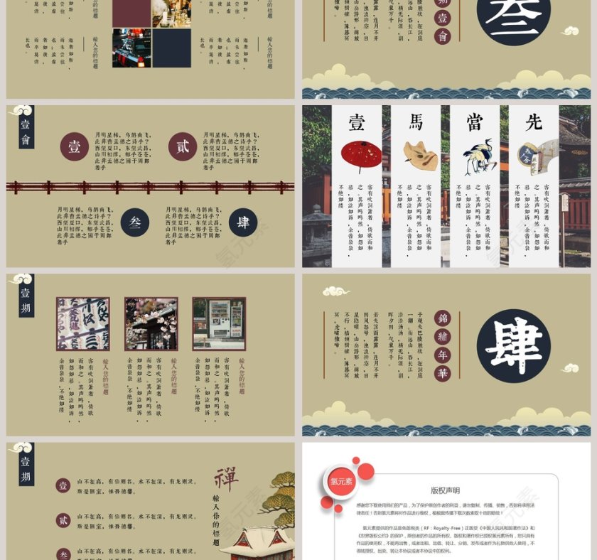 浮世绘和风物语PPT第3张