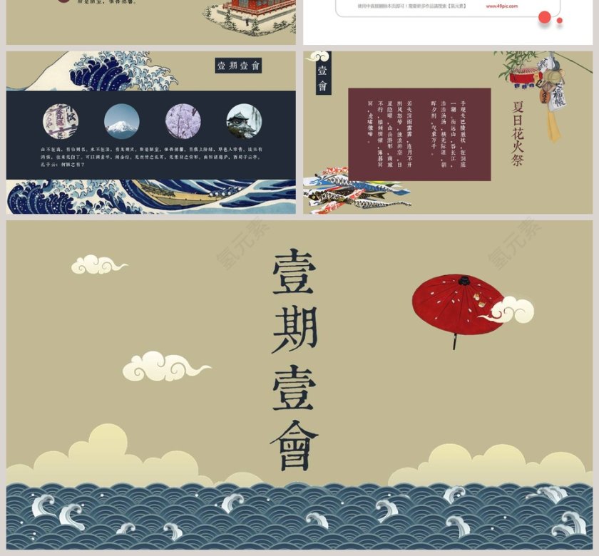 浮世绘和风物语PPT第4张