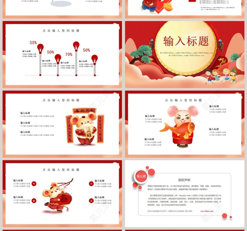 迎战鼠年2020鼠年总结汇报PPT鼠年春节PPT模板第4张