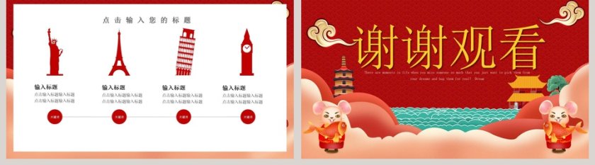 迎战鼠年2020鼠年总结汇报PPT鼠年春节PPT模板第5张