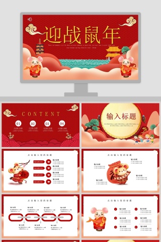 迎战鼠年2020鼠年总结汇报PPT鼠年春节PPT模板