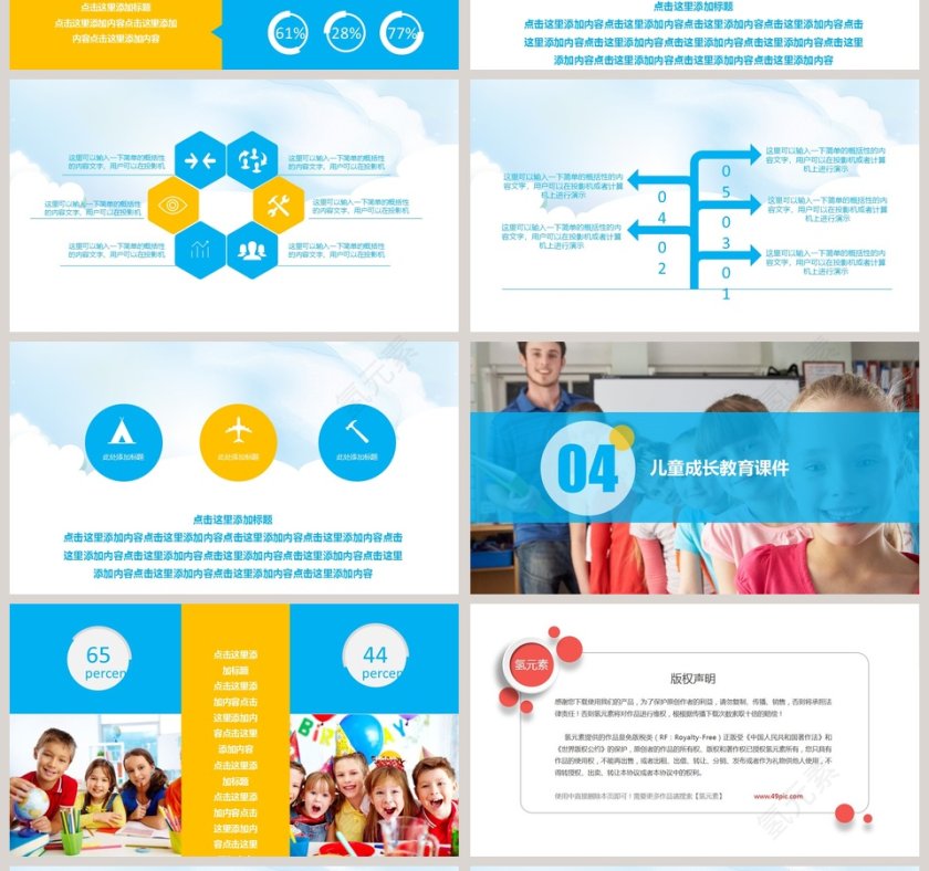 儿童成长简约课件小学英语教学课件ppt第4张