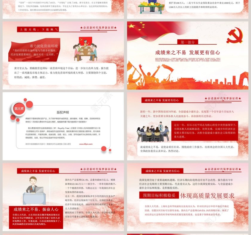 2019全国两会政协工作报告第4张