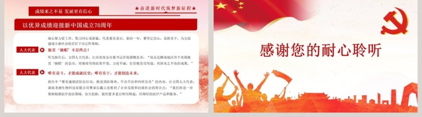2019全国两会政协工作报告第5张