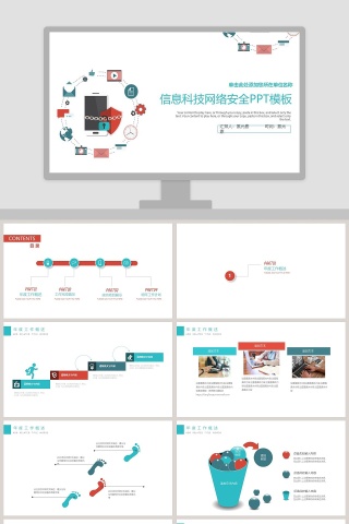 信息科技网络安全PPT模板网络安全教育PPT