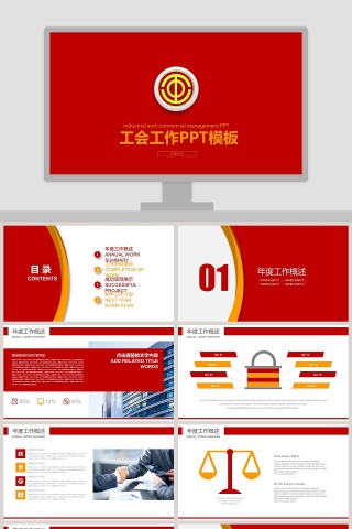 工会工作报告PPT模板