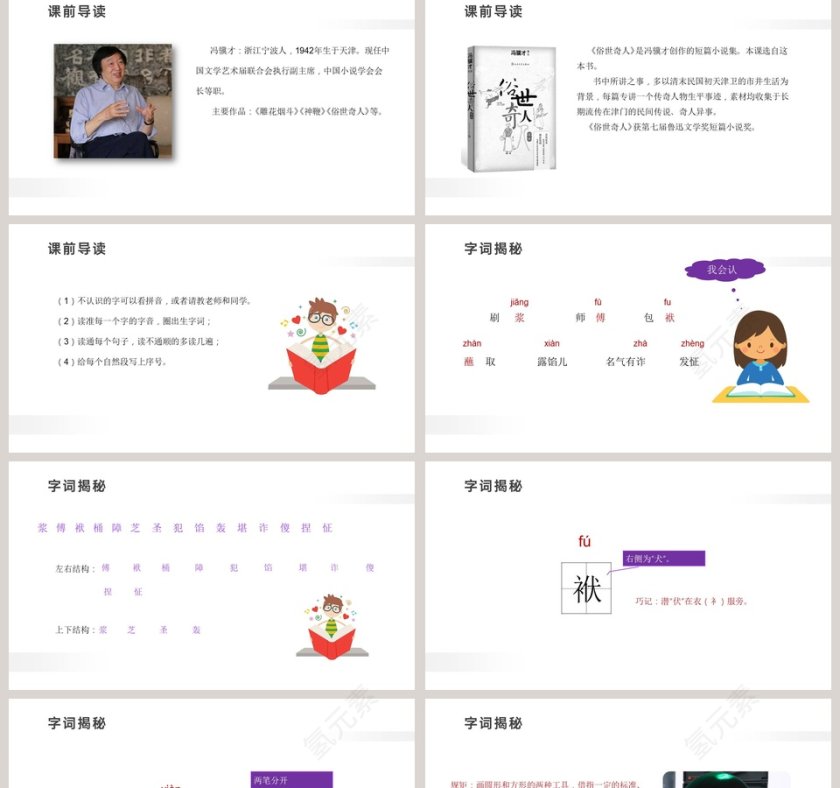 14-刷子李教学ppt课件第2张