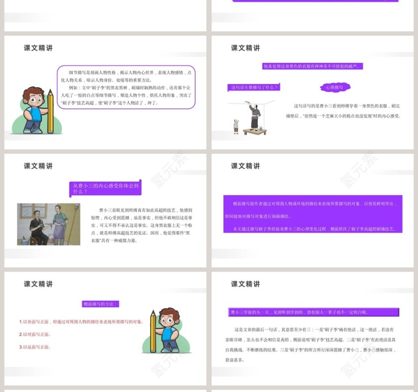 14-刷子李教学ppt课件第4张