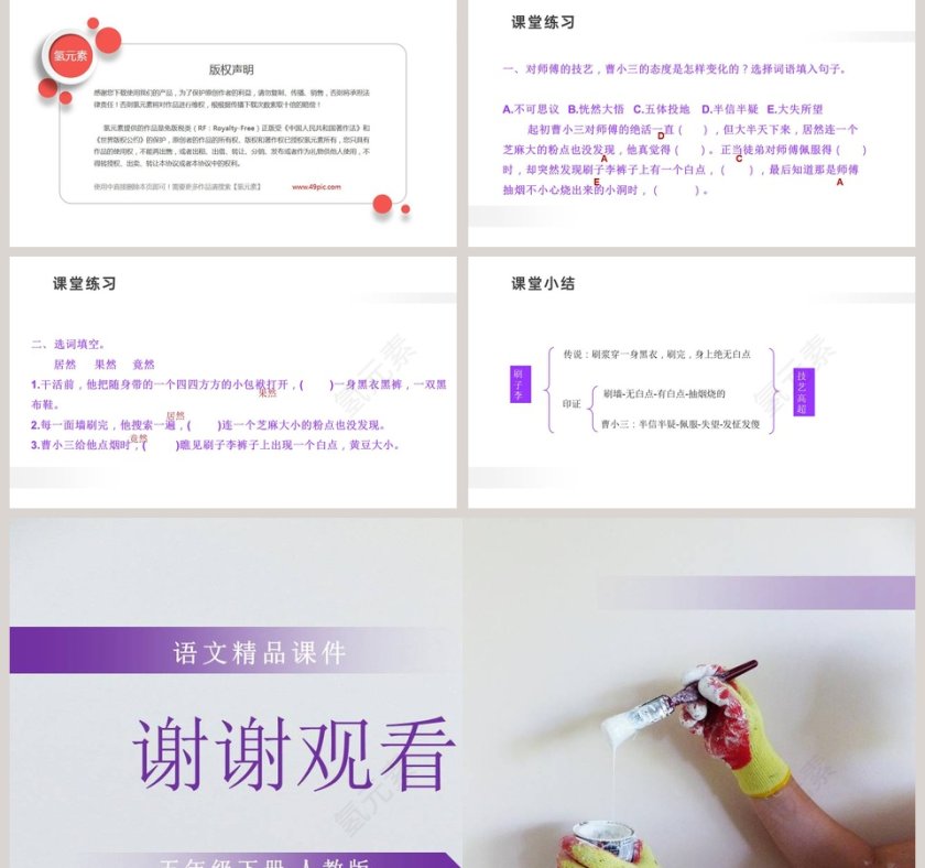 14-刷子李教学ppt课件第5张