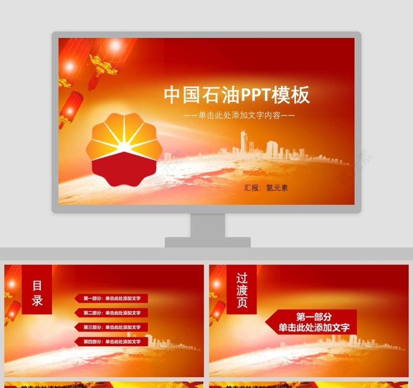 中国石油PPT模板第1张