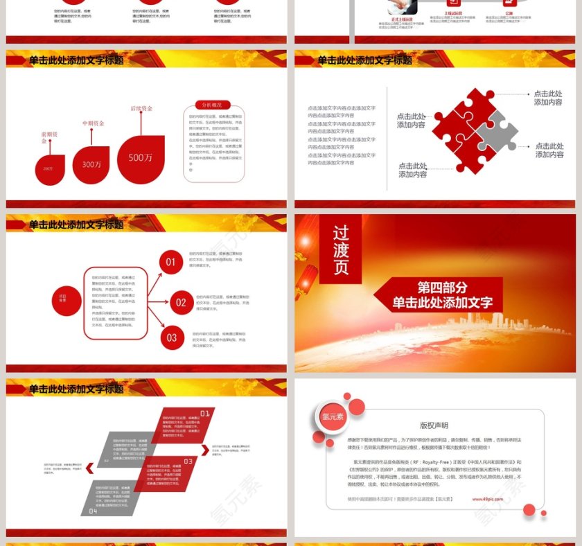 中国石油PPT模板第4张