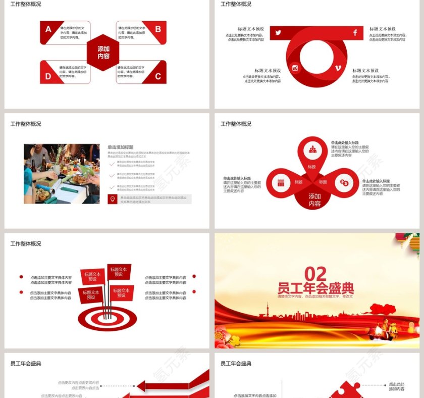 迎战2019年终总结计划公司年会PPT第2张